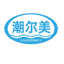 潮尔美
FADERMEY商标转让/购买