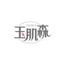 玉肌森
YUJISEN商标转让/购买