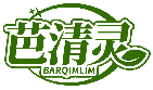 芭清灵 BARQIMLIM商标转让/购买