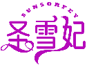 圣雪妃  SUNSORFEY商标转让/购买