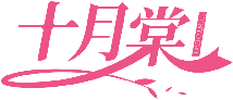 十月棠 TENYOTAM商标转让/购买
