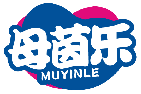 母茵乐MUYINLE商标转让/购买