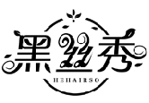 黑丝秀 HEHAIRSO商标转让/购买