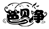 芭贝净 BASOJIMS商标转让/购买