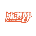 冰淇妙
ICESMEOW商标转让/购买