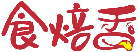 食焙香商标转让出售