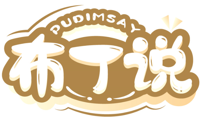 布丁说 PUDIMSAY商标转让出售