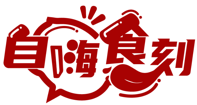 自嗨食刻商标转让出售