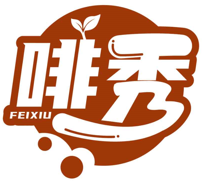 啡秀FEIXIU商标转让/购买