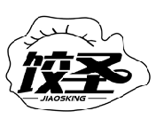 饺圣 JIAOSKING商标转让/购买