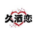 久酒恋
商标转让/购买