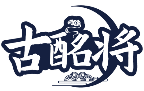 古酩将商标转让/购买