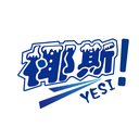 椰斯
YESI商标转让出售