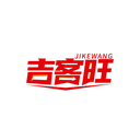 吉客旺
JIKEWANG商标转让/购买