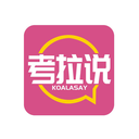 考拉说
KOALASAY商标转让/购买