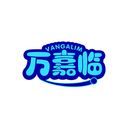 万嘉临
VANGALIM商标转让出售