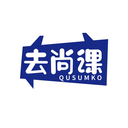 去尚课
QUSUMKO商标转让/购买