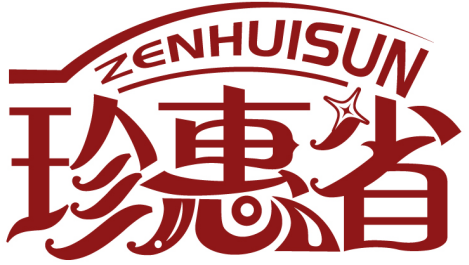 珍惠省 ZENHUISUN商标转让/购买