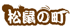 松鼠町商标转让出售