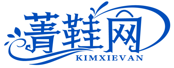 菁鞋网 KIMXIEVAN商标转让/购买