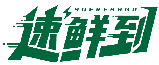 速鲜到 SOFRESHGO商标转让出售