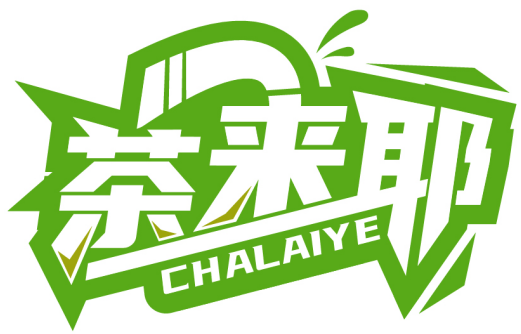 茶来耶CHALAIYE商标转让/购买