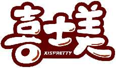 喜士美 XISPRETTY商标转让出售