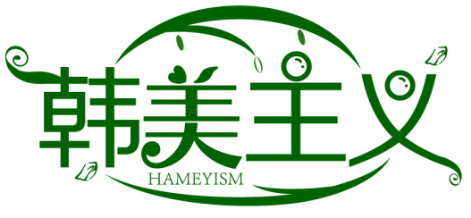 韩美主义 HAMEYISM商标转让/购买