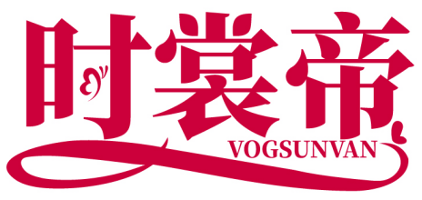 时裳帝 VOGSUNVAN商标转让出售