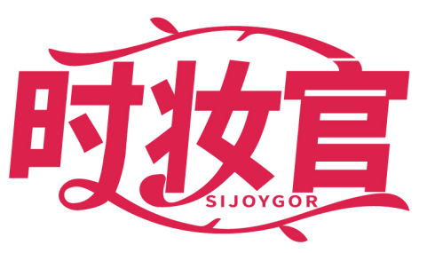 时妆官 SIJOYGOR商标转让/购买