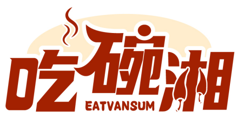 吃碗湘 EATVANSUM商标转让/购买