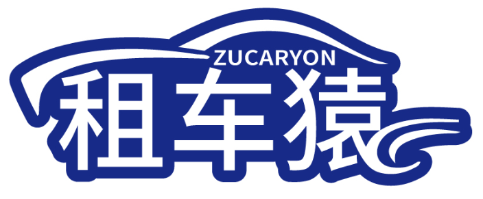 租车猿 ZUCARYON商标转让/购买