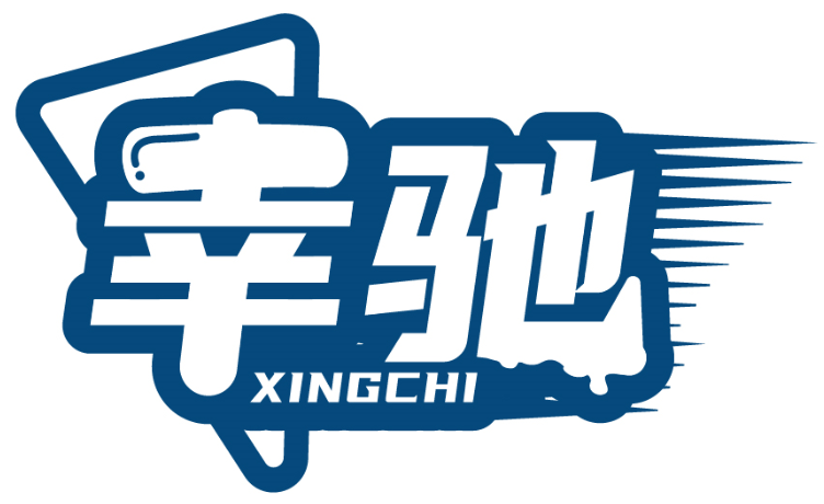 幸驰XINGCHI商标转让/购买