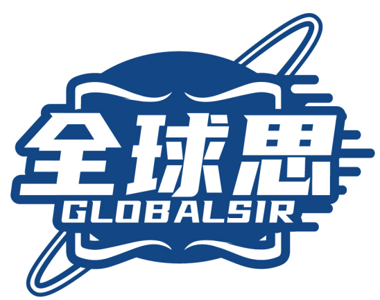 全球思 GLOBALSIR商标转让/购买