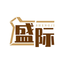 盛际
SHENGJI商标转让/购买