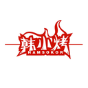 韩小烤
HAMSOKOR商标转让/购买