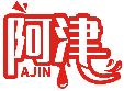 阿津AJIN商标转让/购买