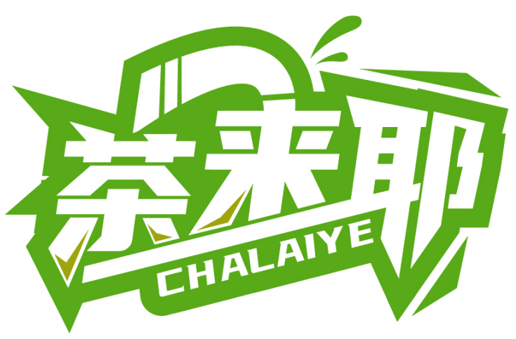 茶来耶CHALAIYE商标转让/购买