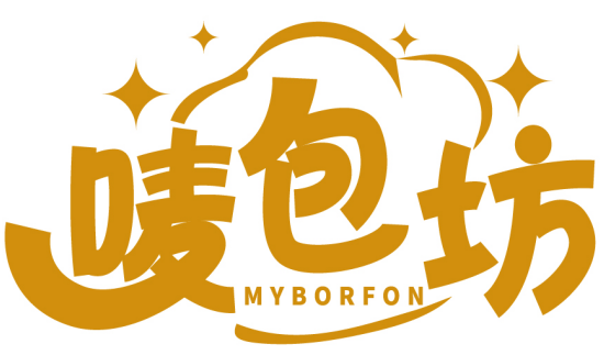 唛包坊 MYBORFON商标转让出售