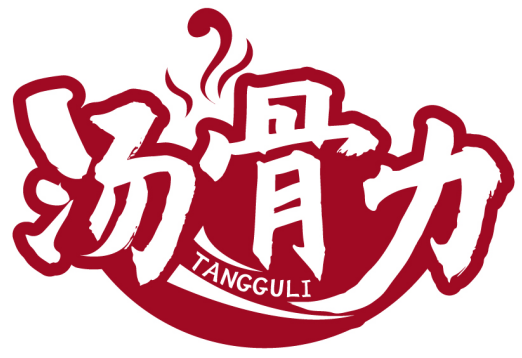 汤骨力TANGGULI商标转让/购买