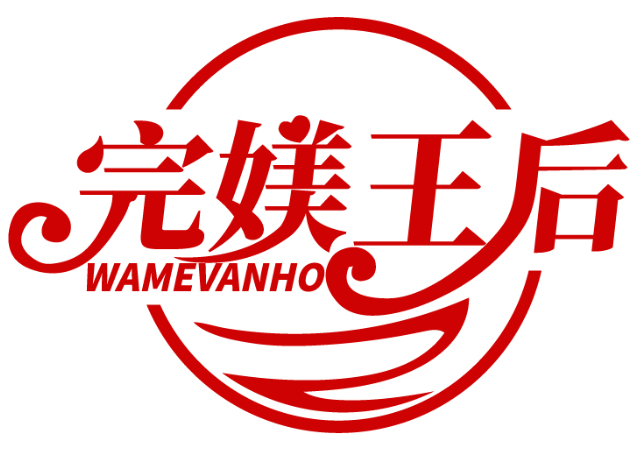 完媄王后 WAMEVANHO商标转让/购买