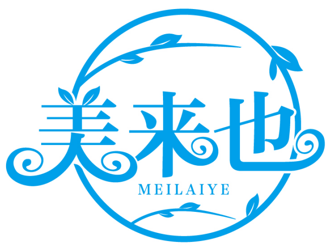 美来也MEILAIYE商标转让/购买