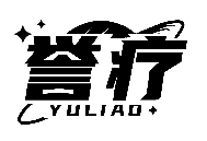 誉疗YULIAO商标转让/购买