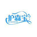 护森宝
HUSENBAO商标转让/购买