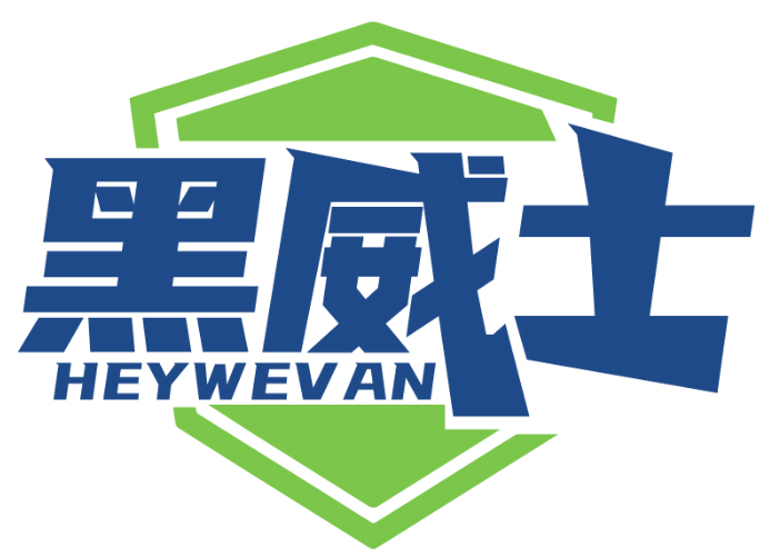 黑威士 HEYWEVAN商标转让/购买