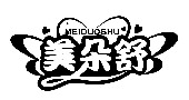 美朵舒MEIDUOSHU商标转让/购买