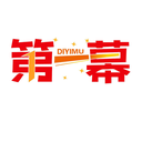 第一幕
DIYIMU商标转让/购买