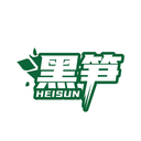 黑笋
HEISUN商标转让/购买