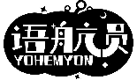 语航员 YOHEMYON商标转让/购买