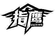 指鹰 ZISYIMS商标转让/购买